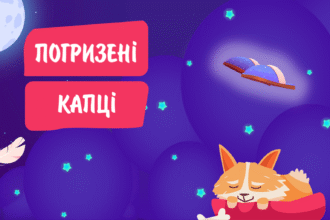 аудіоказка