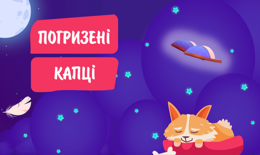 аудіоказка