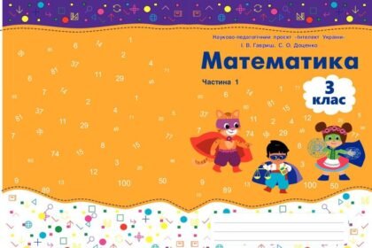 гдз математика 3 клас