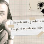 задивляюсь у твої зіниці