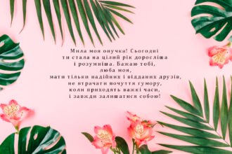 привітання внучці