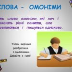 омоніми