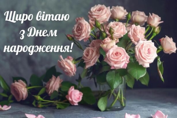 привітання з днем народження жінці українською мовою проза