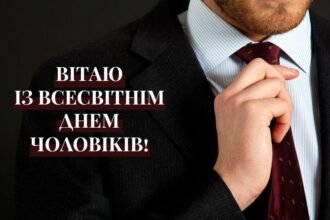 день чоловіків