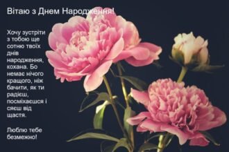 найкращі привітання з днем народження для жінок
