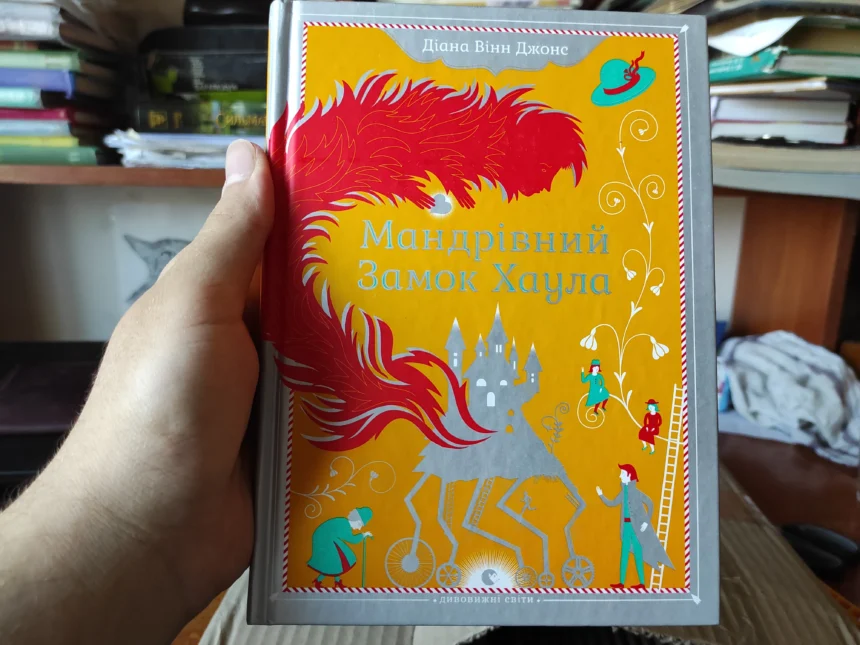 мандрівний замок хаула